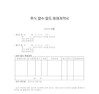 주식양수도계약서(1) 주식양수도계약서(1)
